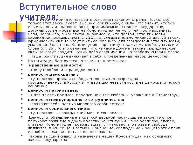 Вступительное слово учителя. Вступительное слово на уроке. Вступительный текст. Примеры вступительной речи.