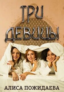 Читать 3 женщины