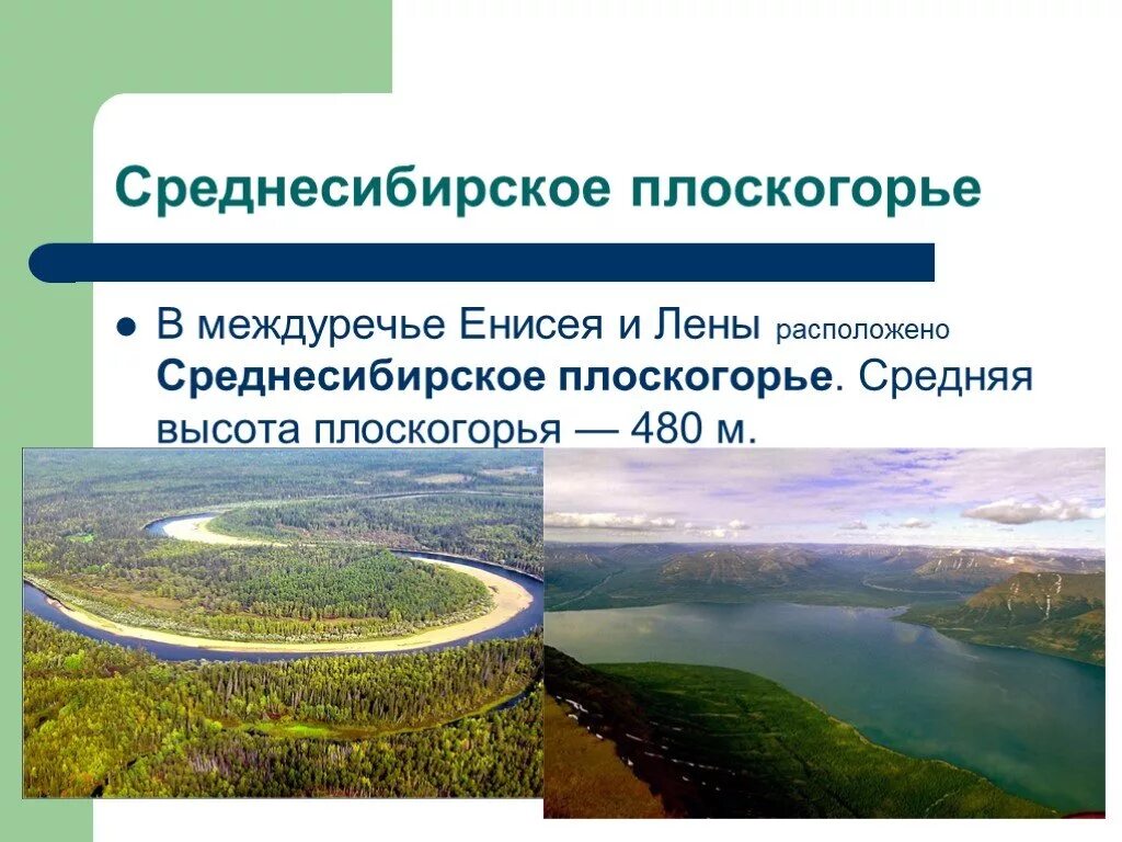 Среднесибирское плоскогорье положение. Среднесибирскоетплоскогорьеы Среднесибирское плоскогорье. Енисей Среднесибирское плоскогорье. Горы Среднесибирского Плоскогорья. Среднесибирское плоскогорье доклад.