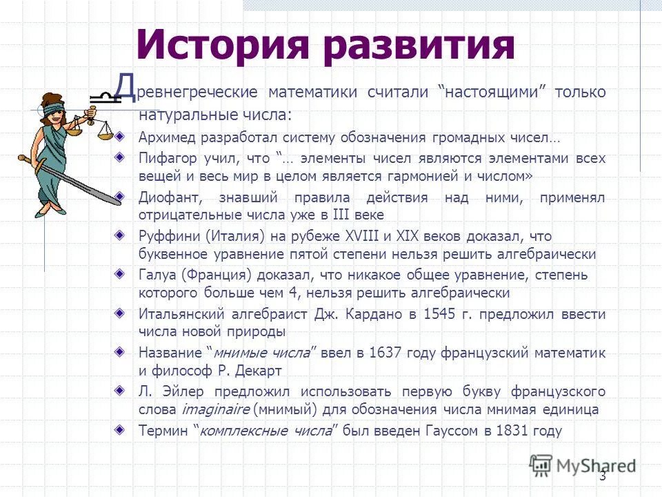 История чисел информация. История развития числа. История появления натуральных чисел кратко. История развития чисел в математике. История развития понятия числа кратко.