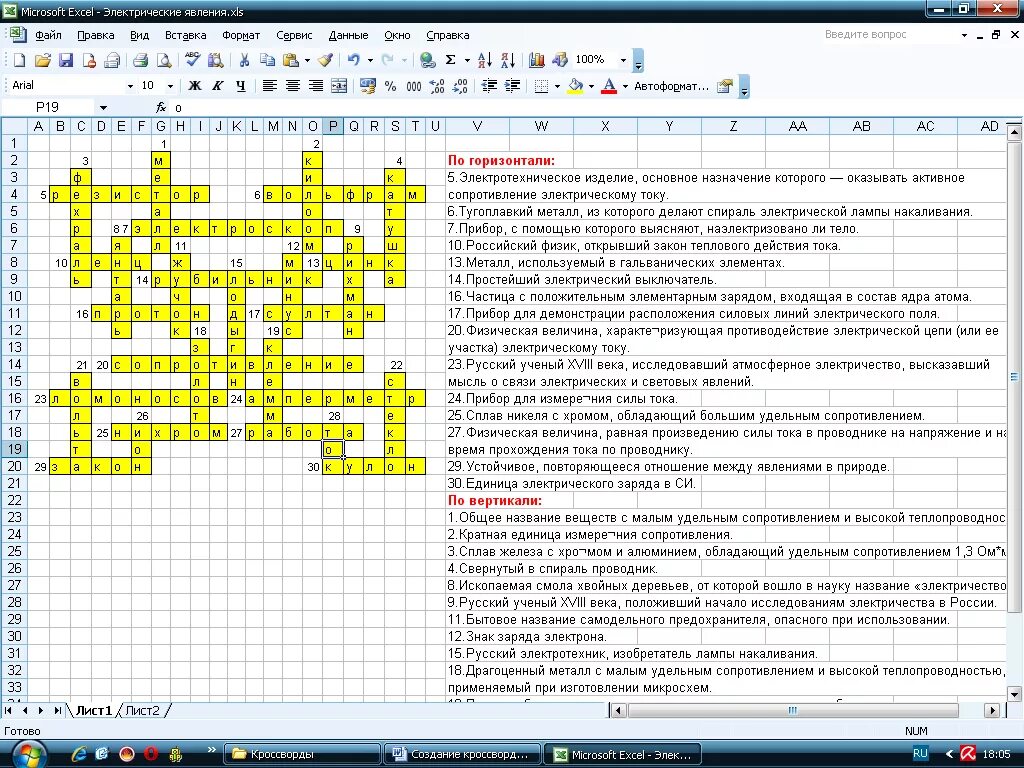 Правильное составление кроссворда. Образец составления кроссворда. Кроссворд по Электротехнике. Кроссворд на 20 вопросов.