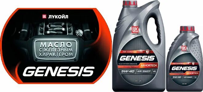 Лукойл генезис разница. Genesis Armortech GC 5w-30. Lukoil Genesis Armortech GC 5w-30 артикул. Lukoil Genesis Armortech GC 5w-30 масло моторное синтетическое. Lukoil Genesis Armortech 10w-40.