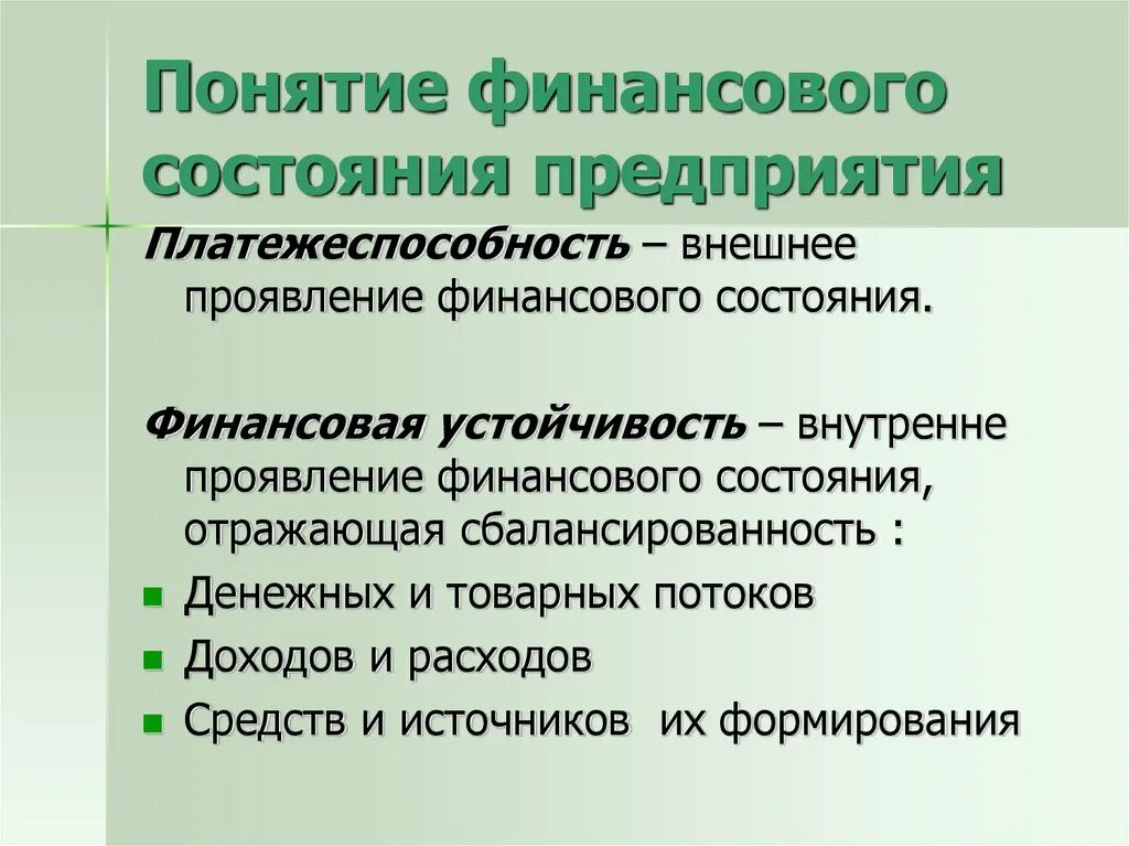 Финансы предприятия функции принципы организации. Документы подтверждающие платежеспособность. Понятия финансов организаций. Понятия финансов организаций. Понятия финансов организаций.