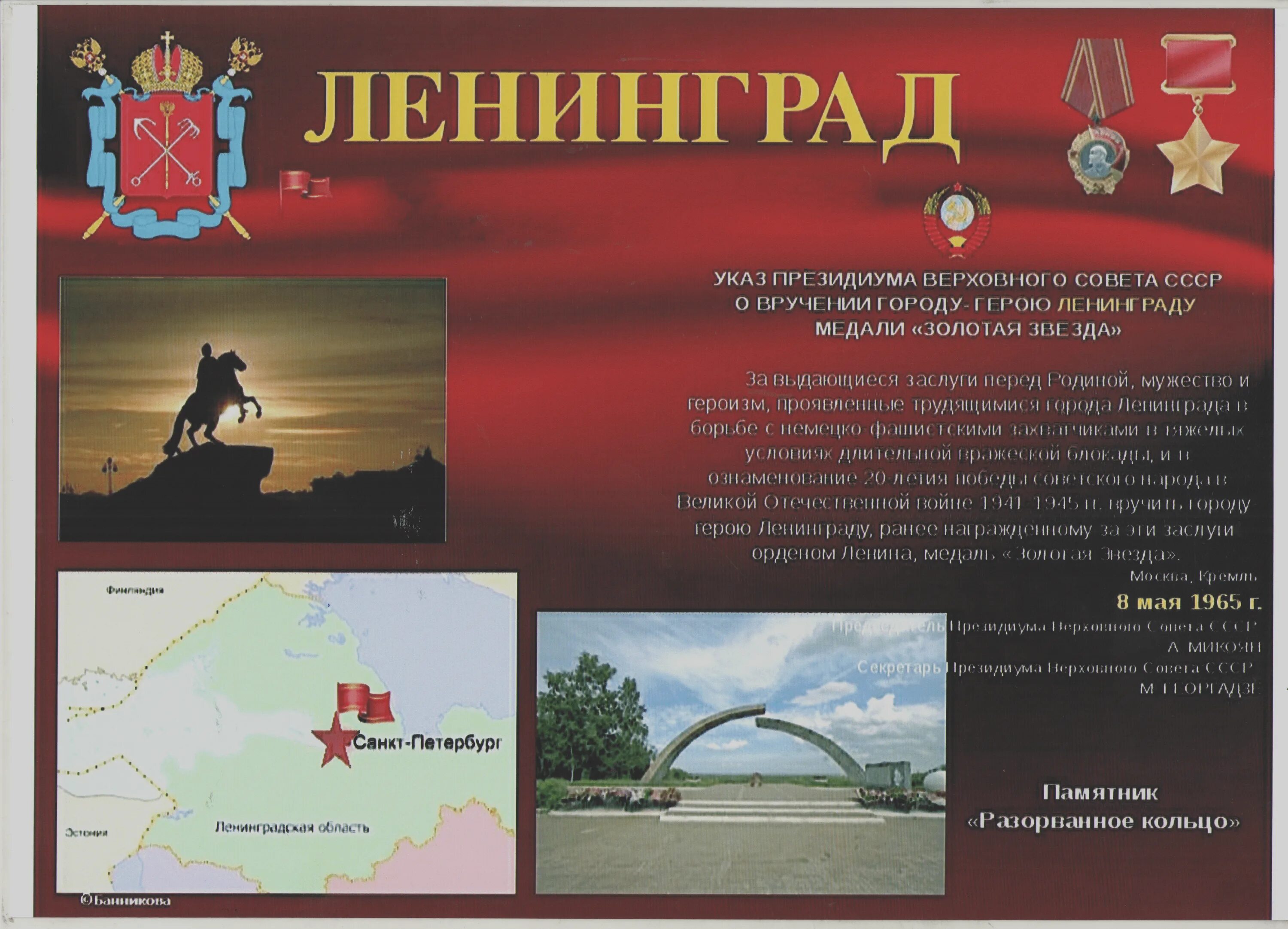МБДОУ "Детский сад "Рассвет" поселка Красное - на - Волге" - Города герои
