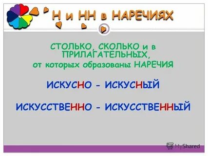 Искусный почему без т