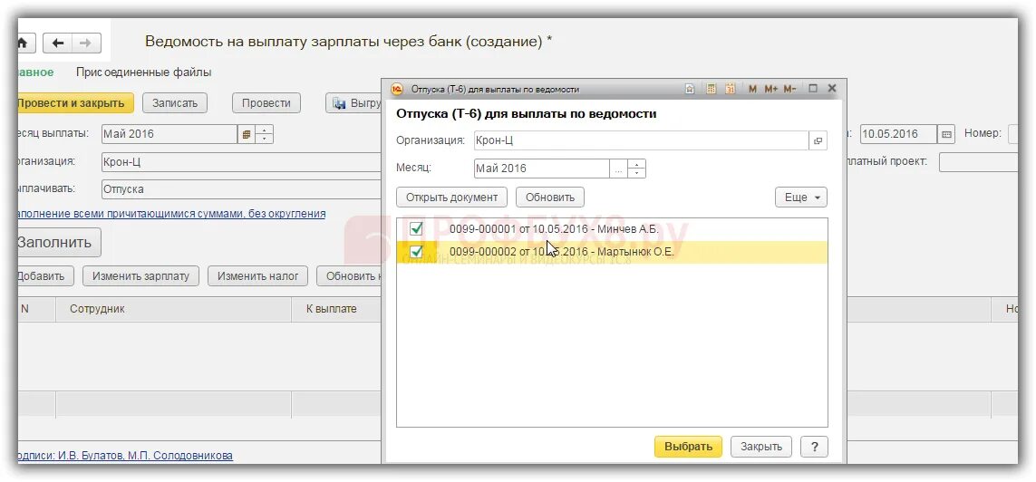 Ведомость на выплату отпускных. Отпуск вид дохода в 1с 8.3. Ведомость в банк по отпуску в 1 с. Выплаты через банк в 1с 8.3.