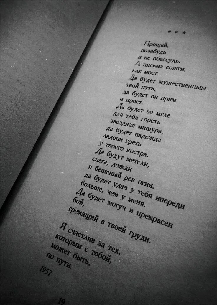 Прости позабудь. Прощай позабудь и не обессудь. Бродский Прощай стих. Иосиф Бродский Прощай позабудь и не обессудь. Я счастлив за тех которым с тобой может.