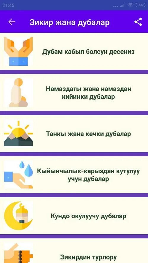 Намаз дубалар. Намаздан кийинки дубалар кыргызча текст. Карыздан кутулуунун дубасы. Намаздан кийинки дубалар кыргызча текст. Намаз дубалар.