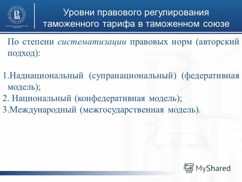 Правовое регулирование таможенного союза. Правовое регулирование таможенного союза