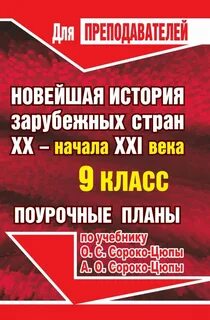 Новая зарубежная история