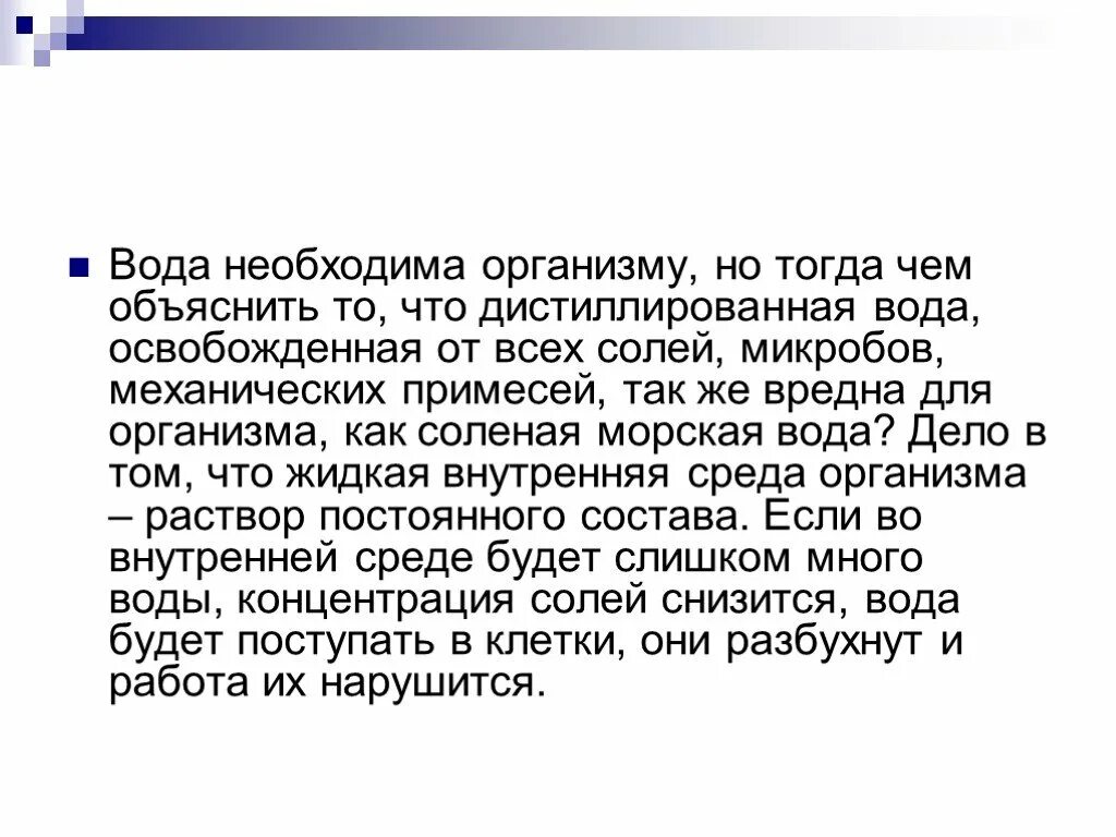 "Предупреждение заболеваний почек. Питьевой режим" презентация. Питьевой режим биология 8 класс. Предупреждение заболеваний почек питьевой режим. Предупреждение заболеваний почек питьевой режим 8 класс. Питьевой режим биология 8