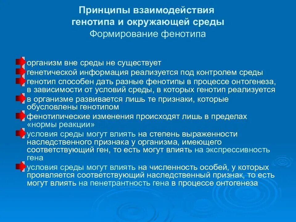 Признаки обусловленные генотипом. Факторы влияющие на фенотип. Влияние факторов среды на реализацию генотипа в фенотип. Влияние генотипа и среды на развитие признака. Влияние фенотипа на генотип.