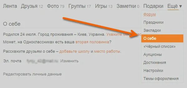 Как взломать страницу на одноклассниках без программ