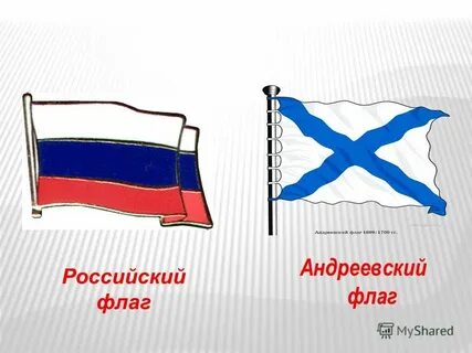 Флаг андрея