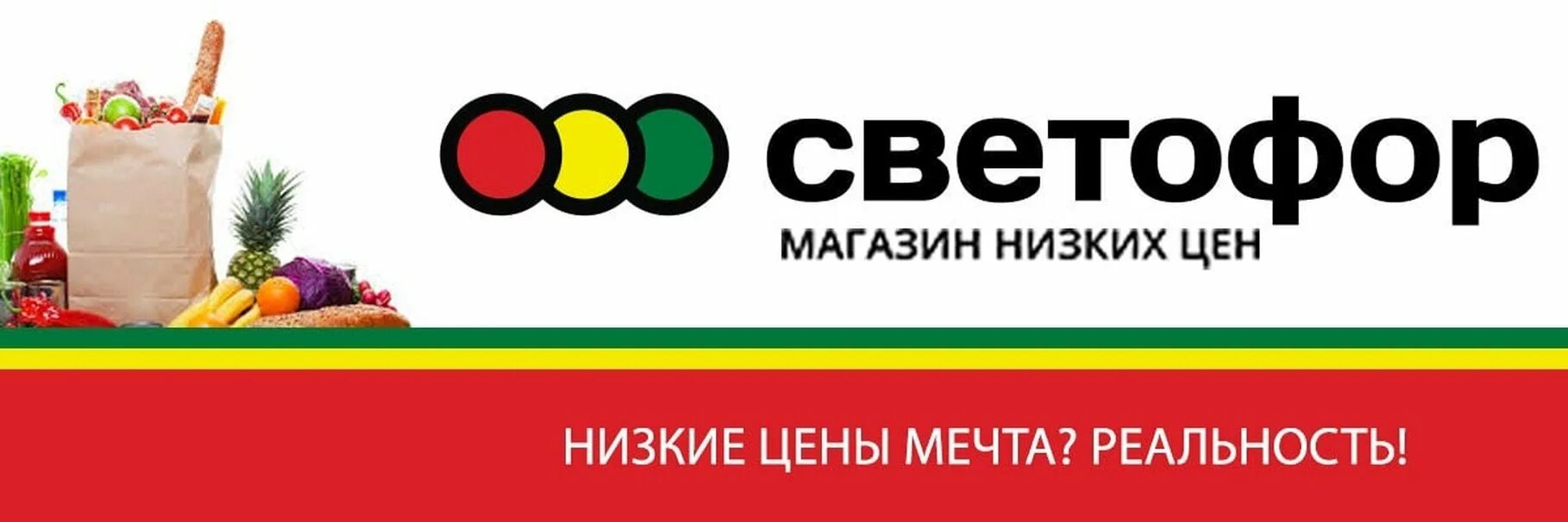 Светофор ессентуки. Светофор магазин. Светофор магазин логотип. Магазин "светофор" логоип. Шаблон светофора магазин.