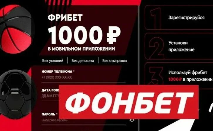 2000 фрибетов фонбет актуальный список рабочих фрибетов. Фрибет конторы. Фонбет фрибет. Фрибет за регистрацию. Фонбет фрибет 2000.