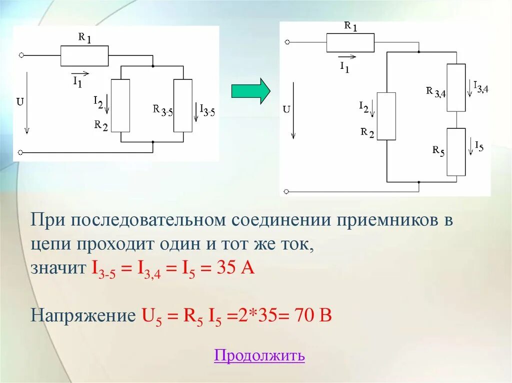 Цепи. Схемы последовательного и параллельного соединения приемников. Последовательное соединение приемников. Последовательное соединение приемников электрической энергии. Параллельное соединение приемников формулы.