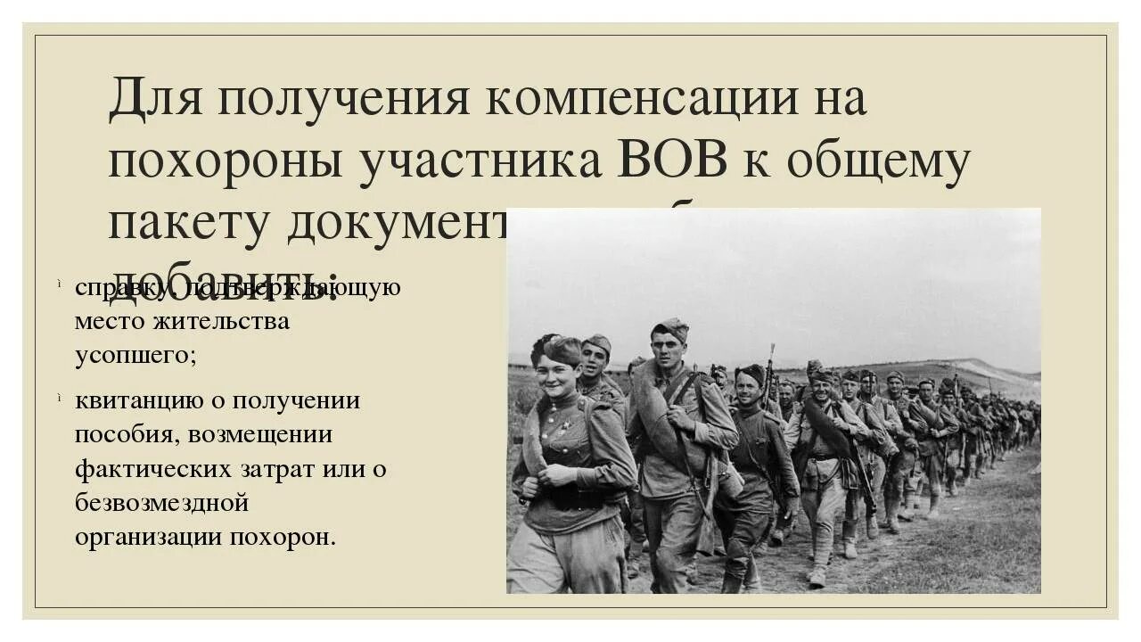 Речь на похоронах ветерана войны. Речь на похоронах ветеранов ВОВ. Как получить компенсацию за памятник ветерану ВОВ. Похороны участников ВОВ. Пособия на погребение ветеран