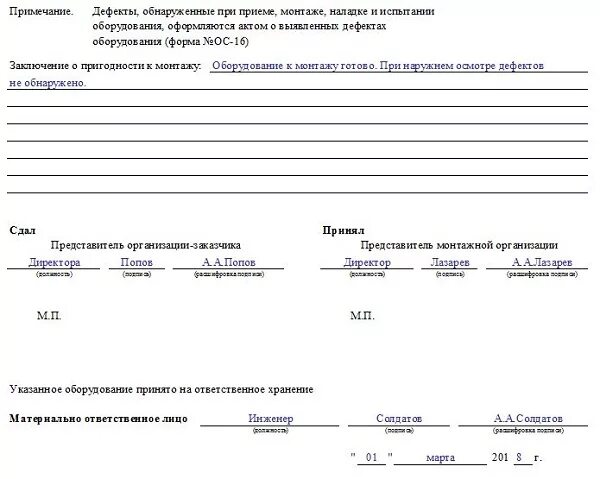 Акт приема передачи оборудования пример заполнения. Акт передачи передачи оборудования образец. Акт приёма-передачи оборудования образец заполненный. Акт приема передачи оборудования простой бланк.