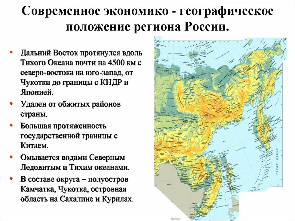 Особенности эгп дальнего востока