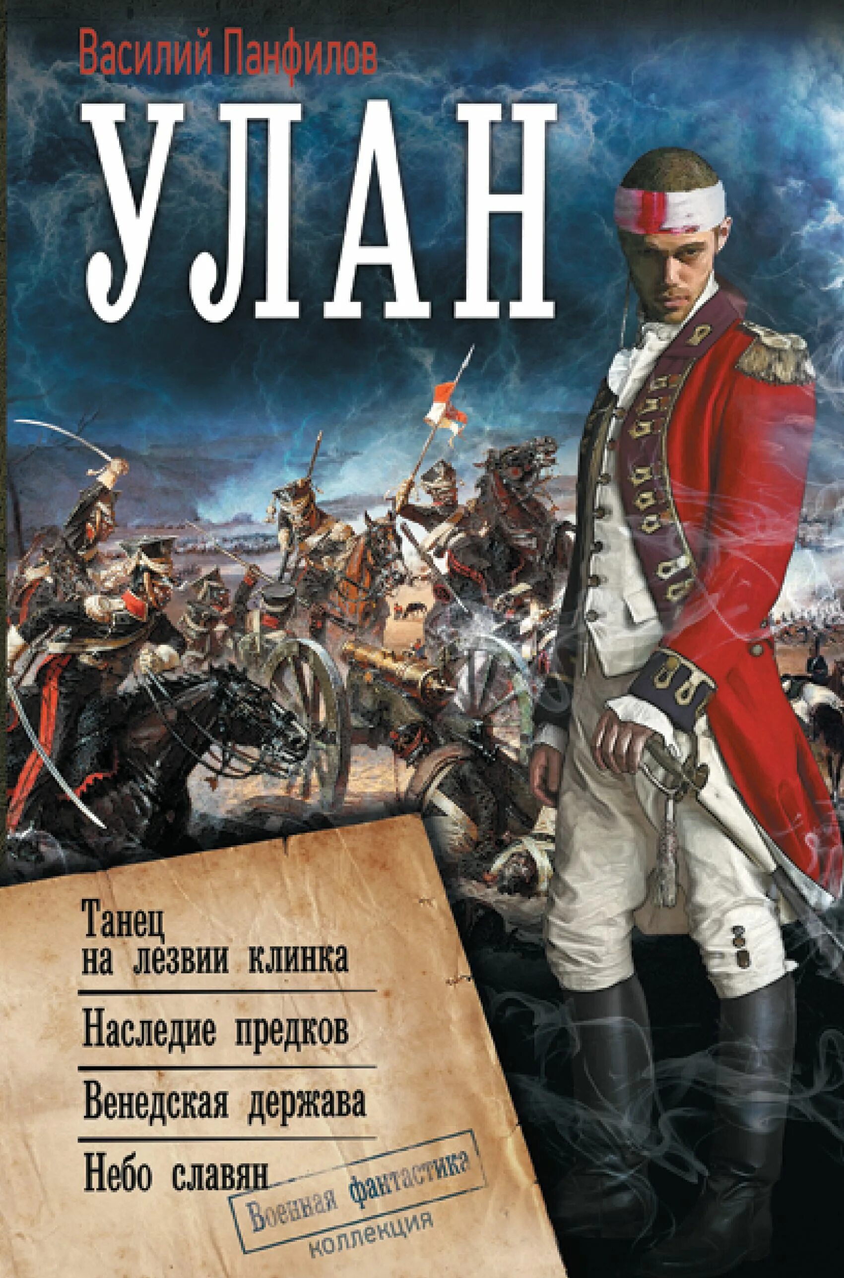 Улан танец на лезвии клинка аудиокнига слушать. Наследие предков. Алекс де клемешье клинки кардинала продолжение. Улан танец на лезвии клинка аудиокнига слушать. Мастер клинков.