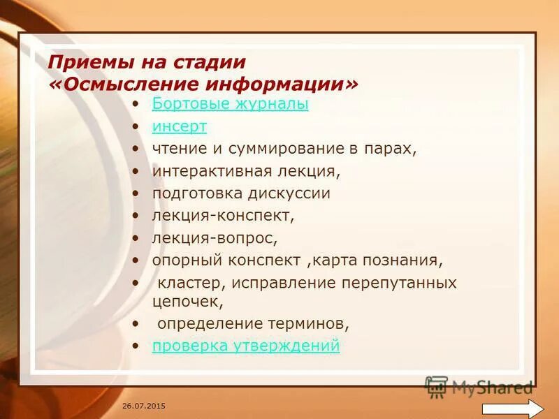 Стадия осмысления на уроке. Получение новой информации. Осмысление информации картинка. Объективный анализ это. Осмысление новой информации.