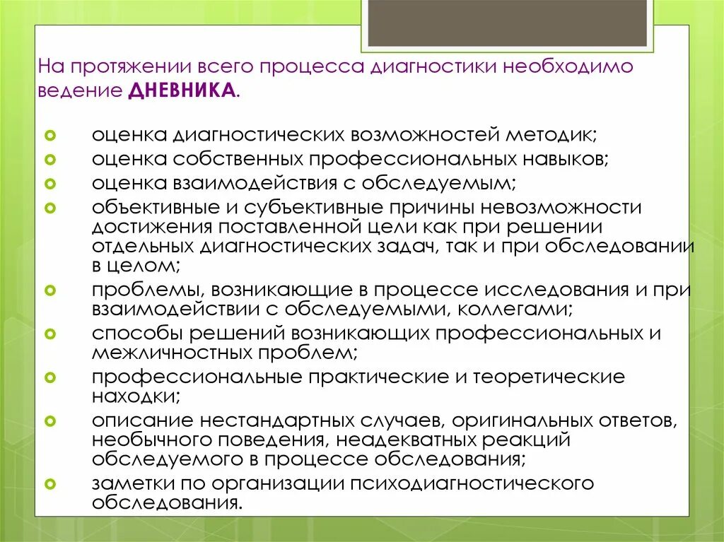 Требования к организации обследования. Этапы процедуры психодиагностического обследования. Организация психодиагностического исследования. Этапы психодиагностического исследования. Задачи психодиагностического обследования.