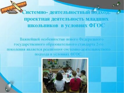 Деятельностный подход в обучении детей с овз