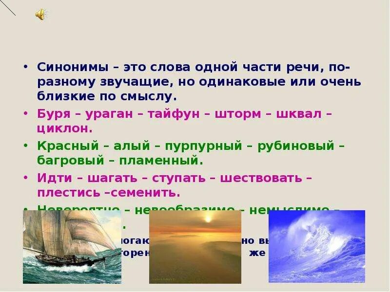 Смысл синоним к этому слову. Слова синонимы. Синонимы это. Синоним к слову по разному. Синоним к слову разные.