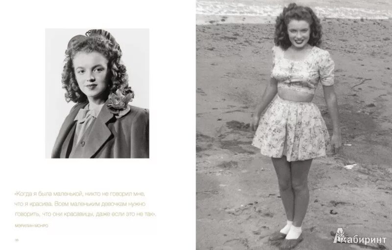Синдром мэрилин монро книга. Marilyn monroe: metamorphosis. синдром мэрилин монро. мэрилин монро в детстве фото. мэрилин для бедных.