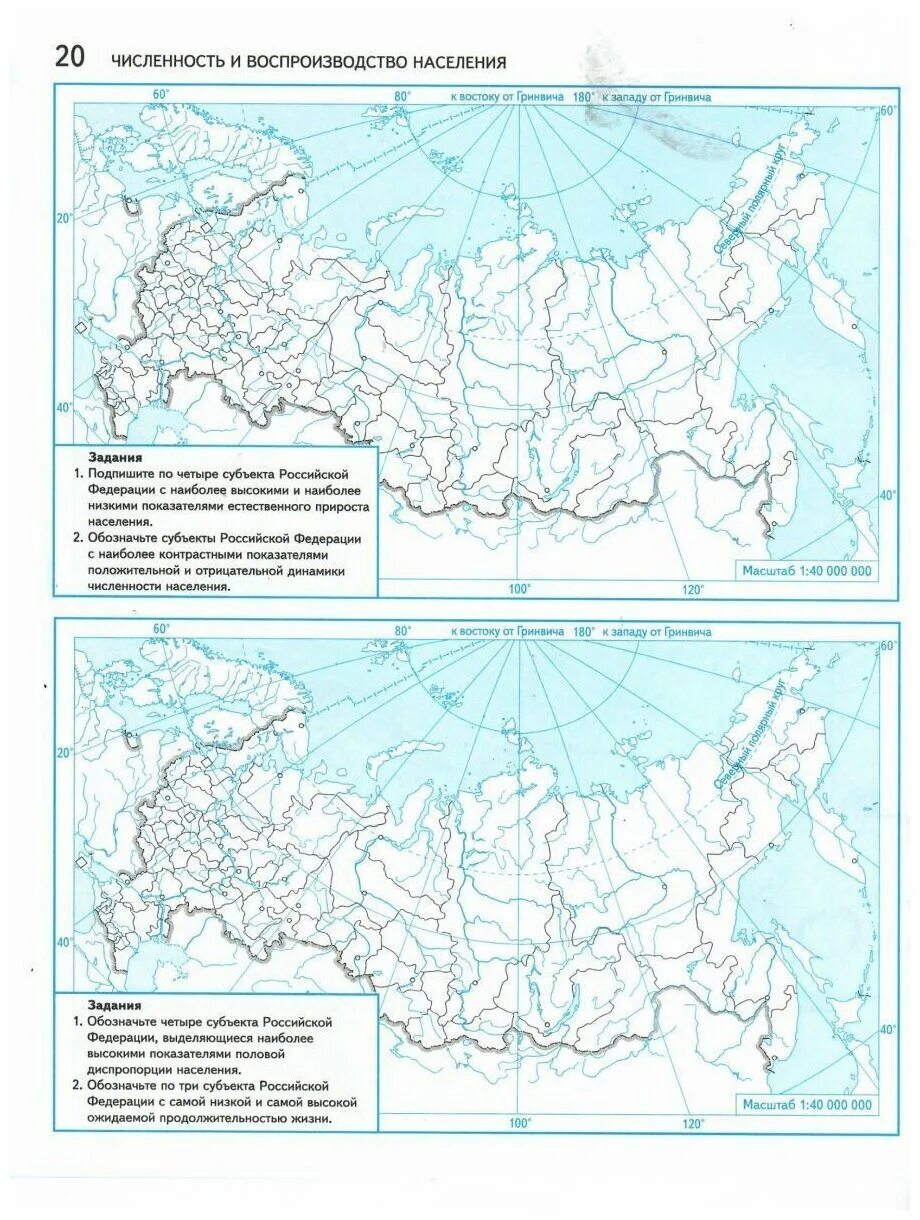 Контурные карты 8 класс стр 20