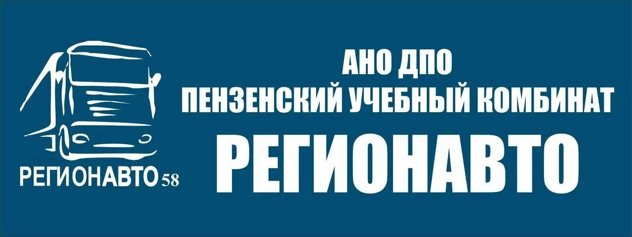 АНО ДПО "учебный комбинат" печать. Учебно-курсовой комбинат. АНО ДПО «учебный комбинат» логотип. УК Пензе Пензенский РЕГИОНАВТО.