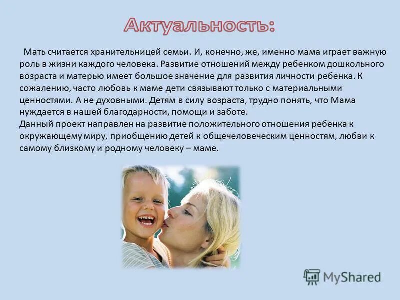 Считаю маму глупой