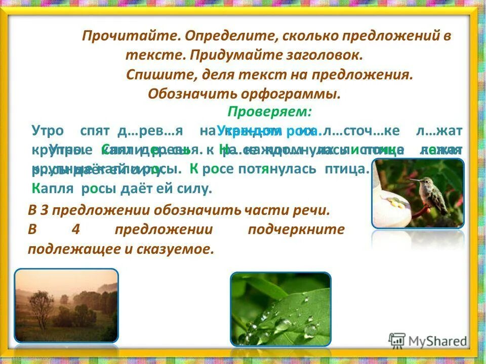 Проверить сколько предложений. Проверить сколько предложений