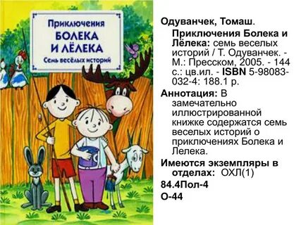 Детская аннотация