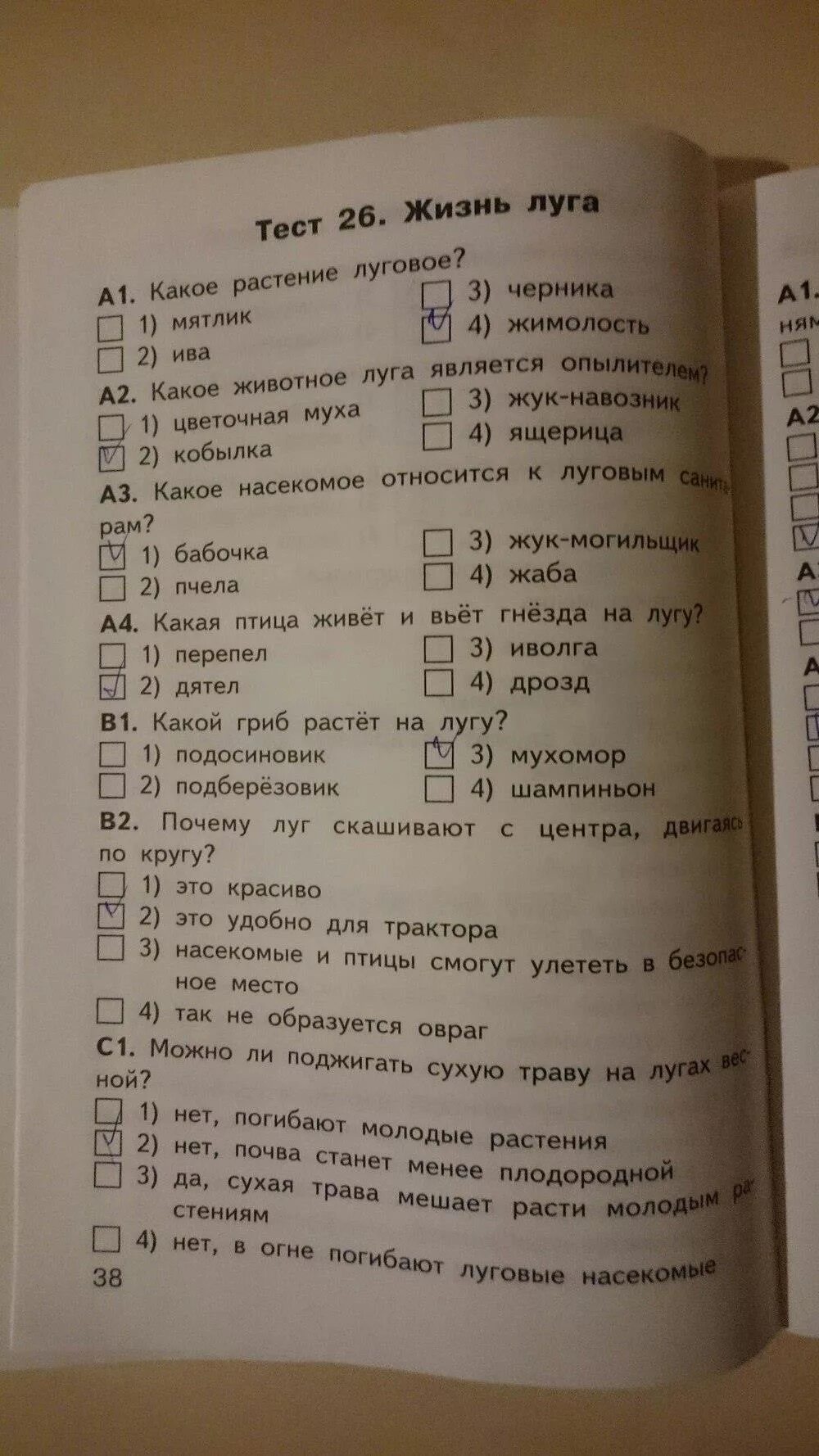 Окружающий мир 4 класс тесты Яценко. Ответы по тесту 4 класса по ок. КИМЫ по окружающему миру 4 класс. Контрольно-измерительные материалы по окружающему миру 4 класс.