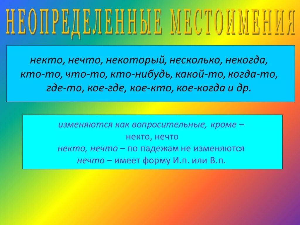 Некоторый нечто несколько. Разряды местоимений презентация. Разряды местоимений 6 класс. Местоимения в русском языке таблица. Проект разряды местоимений 6 класс.