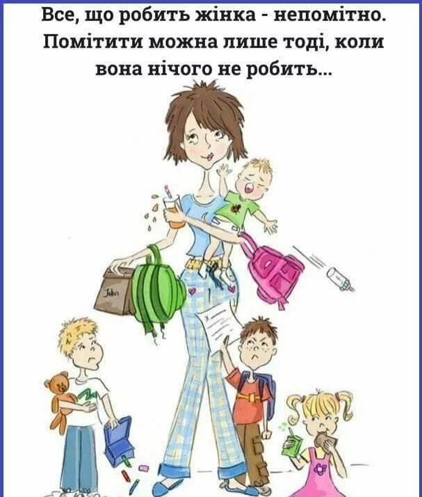 Busy картинка для детей. МНОГОМАМА картинки. Заботливый воспитатель. МНОГОМАМА картинки смешные. Будни многомама 2 2 читать