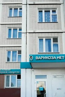 Варикоза нет москва