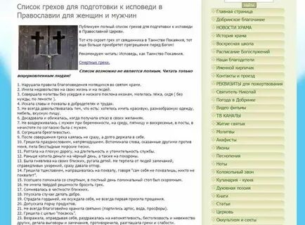 Как правильно говорить грехи