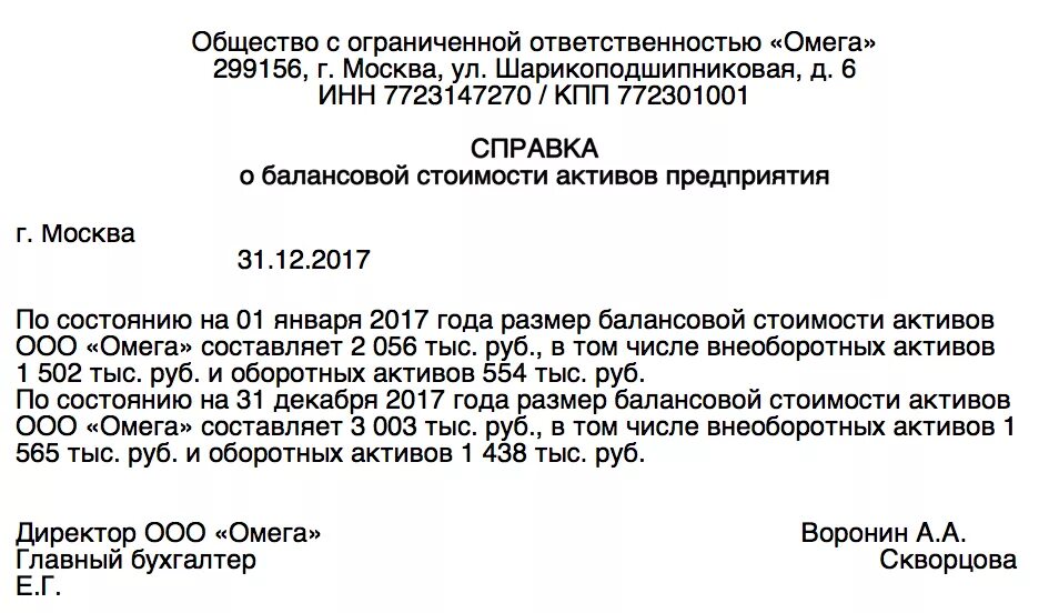 Ооо средства информации. Образец бух справки о балансовой стоимости объекта недвижимости. Справка о балансовой стоимости основного средства образец. Форма справки о балансовой стоимости основных средств. Справка о балансовой стоимости имущества форма.