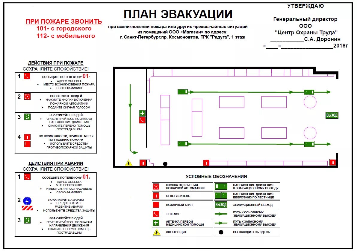 План чс школы. План эвакуации спортивного зала. План эвакуации в спортивном зале в школе. План эвакуации при чрезвычайных ситуациях. План эвакуации в ЧС.