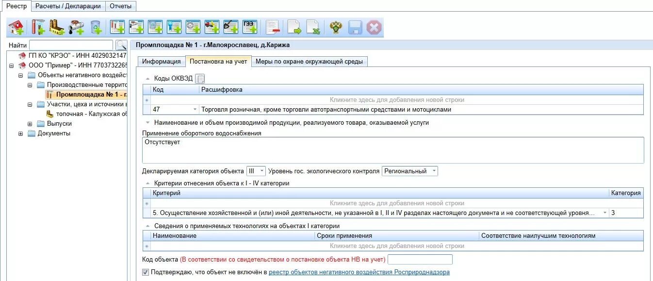 Заявка постановки на учет нвос. Постановка на учет объектов НВОС. Постановка объекта НВОС на государственный учет. Реестр объектов НВОС. Код объекта.