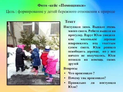 Кейс ребенок в детском саду