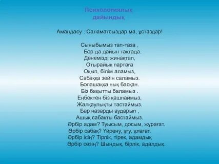Жау жау жаңбыр бота бейсенова