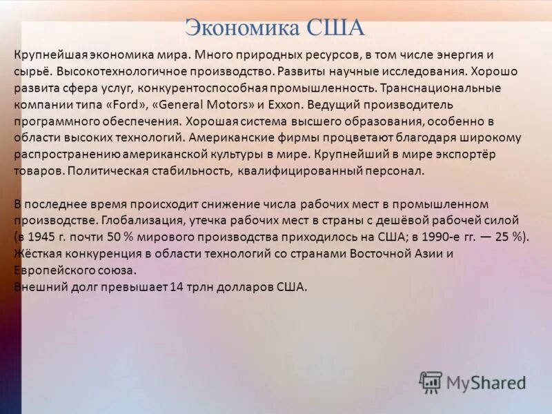 Сша презентация. Эссе сша. Сообщение о америке. Доклад про сша. Эссе сша.
