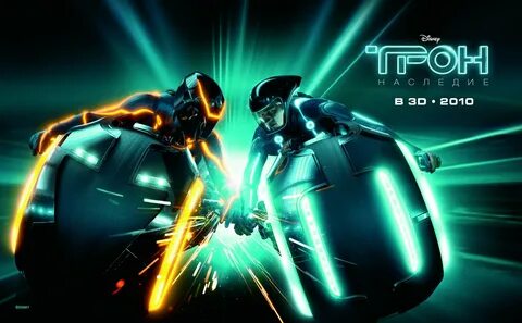 Трон наследие трейлер