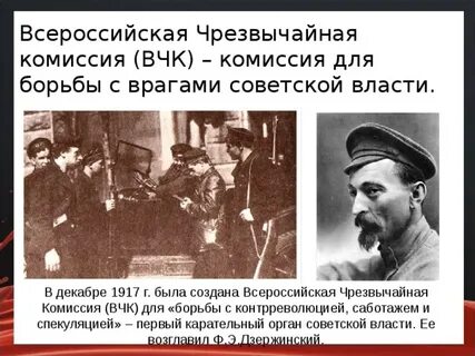 Вчк по борьбе с контрреволюцией