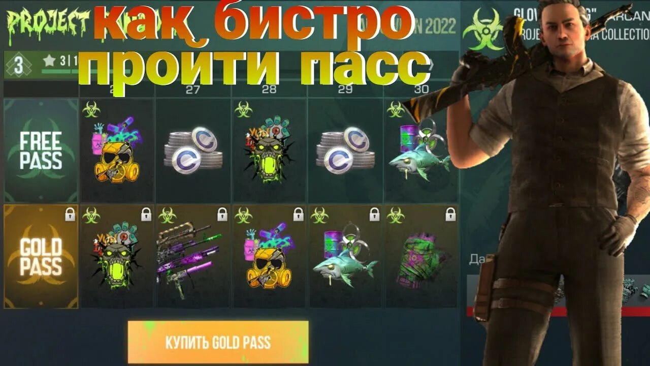 Как получить пас в standoff 2. Как получить пас в standoff 2