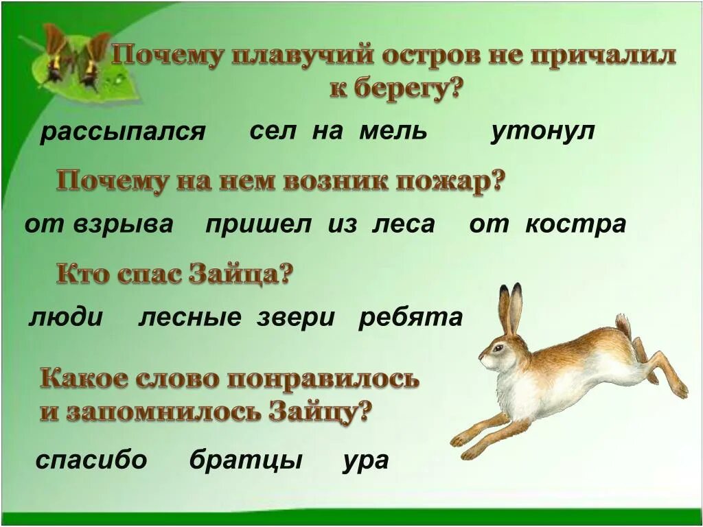 1 предложение со словом ребята. Предложение со словом причалить. Как ребята зайца спасли. Причалили к берегу составить предложение. Составить предложение со словом причалить.